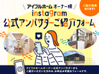 【神栖店】Instagram公式アンバサダーご紹介フォームのメイン画像