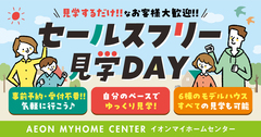 住宅見学専用アプリ　住まポが使えます！のメイン画像
