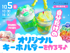 郡山展示場　自分だけのオリジナルキーホルダーを作ろう♪のメイン画像