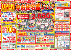 東大阪店｜中古住宅探しフェア　不動産のメイン画像