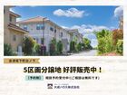 《会津坂下町台ノ下》5区画分譲地 好評販売中！のメイン画像