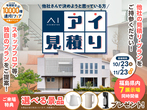 南福島展示場　オンライン相談予約のメイン画像