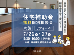 住宅補助金を活用しよう！　無料個別相談会｜高知市薊野北町【完全予約制】のメイン画像