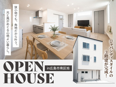 狭小地のイメージが変わる、3階建て住宅｜南区旭建売住宅販売中のメイン画像