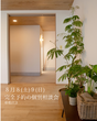 9月20日21日完成見学会IN斐川のメイン画像