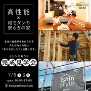 高性能×和モダンの安らぎの家のメイン画像
