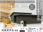 4/15▷▶4/17　土地探し相談会《北九州市｜中間市｜遠賀郡｜直方市｜飯塚市》のメイン画像