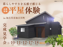 「家事の時間を親子の時間に変える」平屋風の暮らしのメイン画像