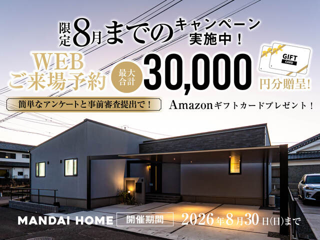 【都城・日南】限定8月までのWEB予約来場キャンペーンのメイン画像