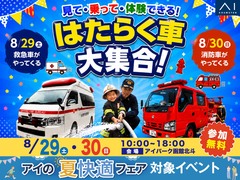 アイパーク函館北斗（複合型住宅展示場）はたらく車大集合！のメイン画像