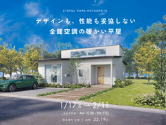 【南箕輪村会場】デザインも、性能も妥協しない 全館空調の暖かい平屋《完成見学会》のメイン画像