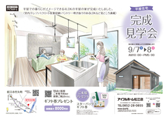 9/7.8【松江市竹矢町】平屋住宅 完成見学会のメイン画像