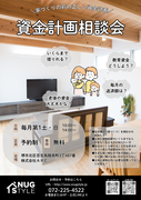 資金計画相談会のメイン画像