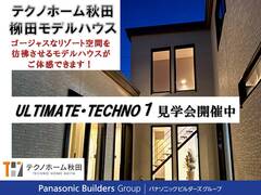 モデルハウスULTIMATE・TECHNO1号棟のメイン画像