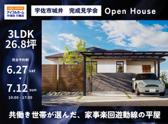 宇佐市城井 |  3LDKの平屋完成見学会 のメイン画像