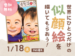hit香椎宮前展示場　世界にひとつだけの似顔絵を描いてもらおう　予約ページのメイン画像