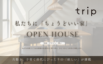 【デザイン住宅trip】オーナー自邸限定公開！普通に建てて最強！はじめての家づくりのメイン画像