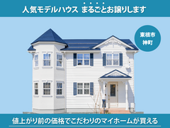 【分譲情報】東根市神町建売住宅のメイン画像