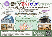 【豊かな暮らしセミナー開催のお知らせ】のメイン画像