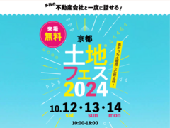 伏見展示場　土地フェス®2024のメイン画像