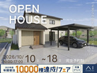 アイパーク高岡（複合型住宅展示場）≪高岡市石瀬≫完成見学会のメイン画像