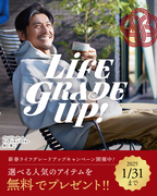 新春ライフグレードアップキャンペーンのメイン画像
