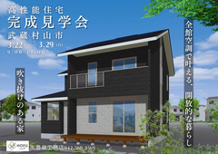 【武蔵村山】吹き抜けのある家『完成見学会』1week開催！のメイン画像