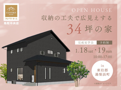 収納の工夫で広見えする34坪の家のメイン画像