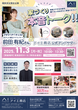 泉佐野展示場　２日間限定！お金の事ならなんでも相談会開催のメイン画像
