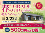 大府第二展示場　間取り相談会＆セカンドオピニオンのメイン画像