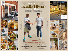 飲食店と工務店のコラボ企画のメイン画像