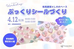 親子で楽しむ！ぷっくりシール作りのメイン画像