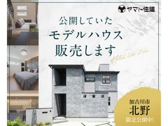 モデルハウス見学会＠加古川市野口町北野【加古川店】のメイン画像