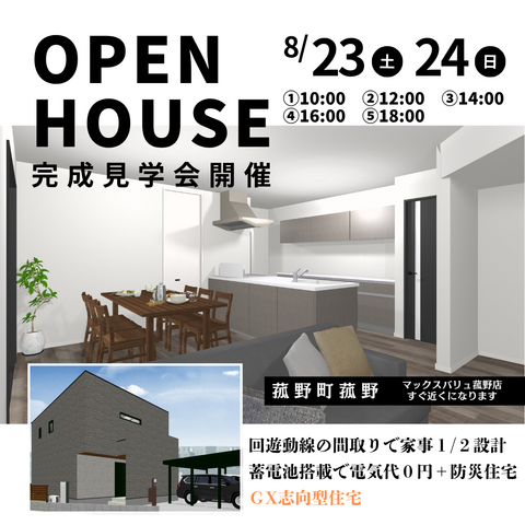 8/２３・２４　菰野町完成見学会のメイン画像