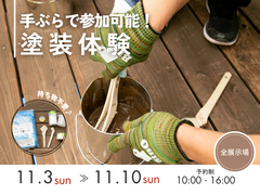 【手ぶらで参加できます♪】塗装体験のメイン画像