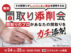 間取りの相談承ります！のメイン画像