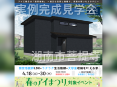 草津展示場　湖南市菩提寺　完成見学会のメイン画像