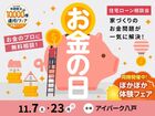 アイパーク八戸　お金の日 住宅ローン相談会のメイン画像