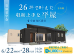 初めてのお家づくり　住宅ローン相談会！のメイン画像