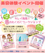 美容体験イベント～春のワクワクワークショップ～【名古屋東エリア】のメイン画像