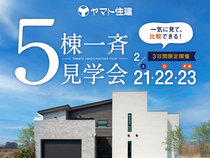 5棟一斉完成見学会＠神戸市北区有野町【西宮北店】のメイン画像