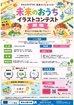 【夏休み特別企画】東松山展示場限定　イラストコンテスト開催！！のメイン画像