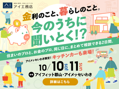 お金の相談会のメイン画像