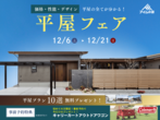 コンパクト平屋住宅mys（ミース）【40~50代・おひとり様の方にも人気！】のメイン画像
