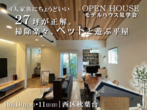 【オンライン.モデルハウス見学会】収納革命で生活も心も整える27坪の平屋のおうちのメイン画像