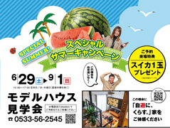 スペシャルサマーキャンペーンのメイン画像