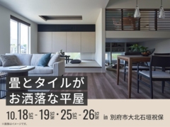 大分展示場　畳とタイルがお洒落な平屋のメイン画像
