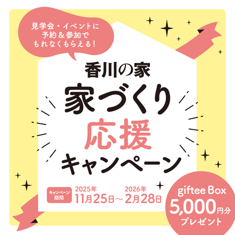  【平屋見学会】家族みんなの"私時間"をつくる家のメイン画像
