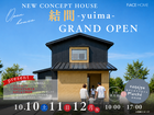 コンセプトハウス 『結間　-yuima-』GRAND OPEN のメイン画像