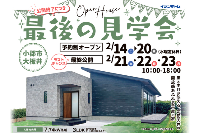 小郡市大板井　公開終了につき最後の見学会のメイン画像